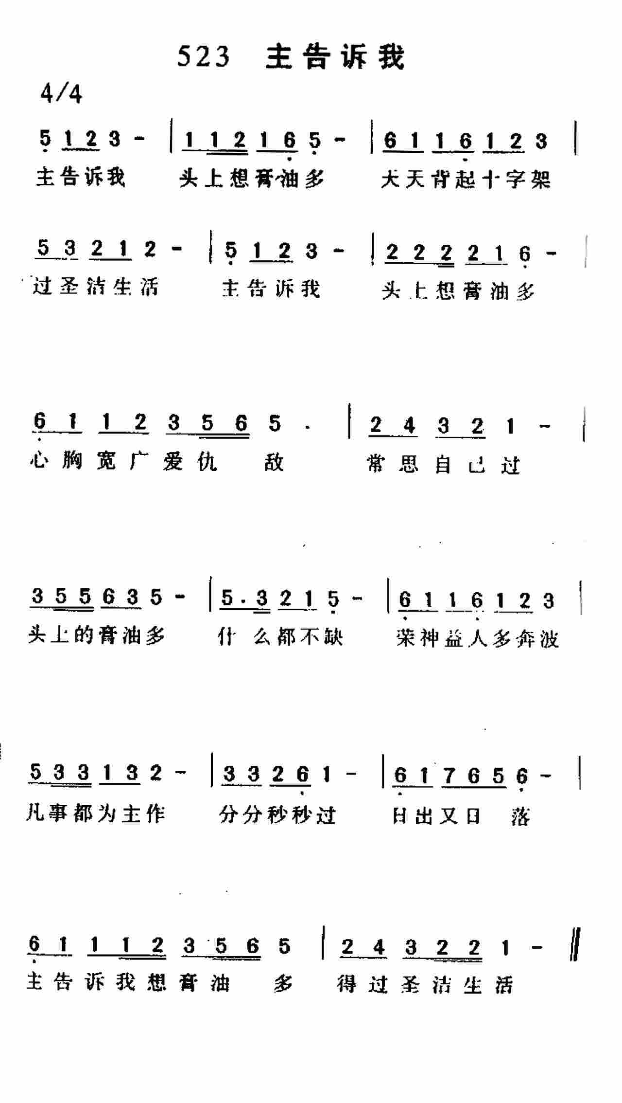 《第523首 -主告诉我  》