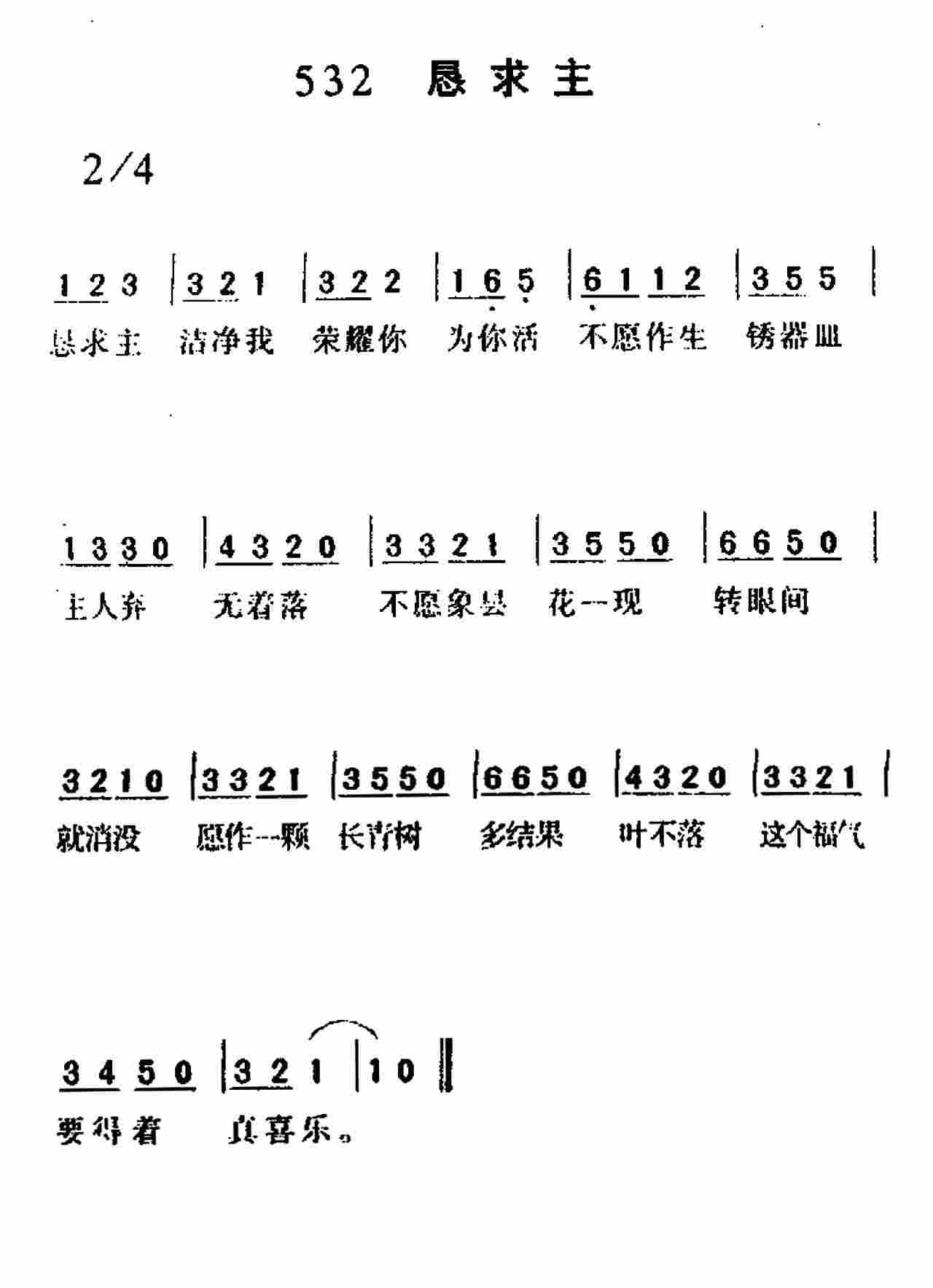 《第532首 -恳求主  》