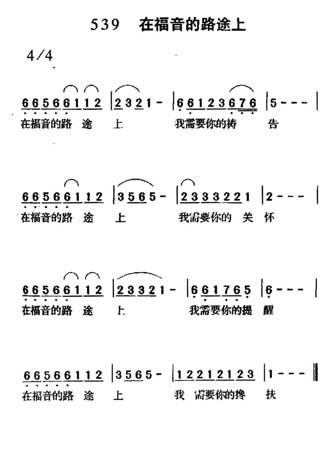 《第539首 -在福音的路途上  》