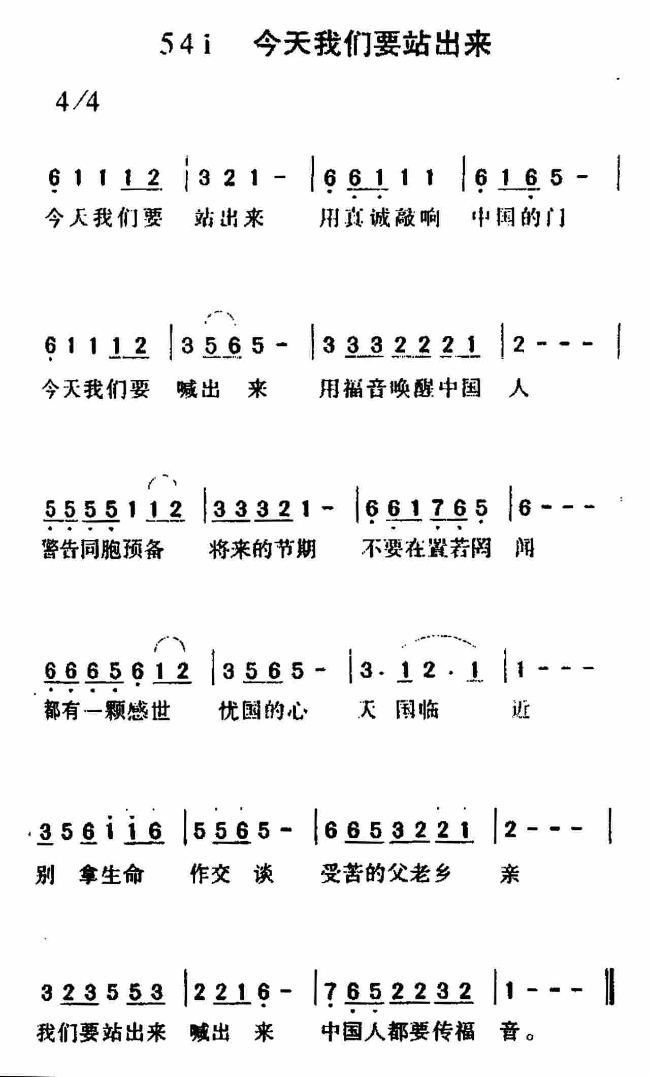 《第541首 -今天我们要站起来  》