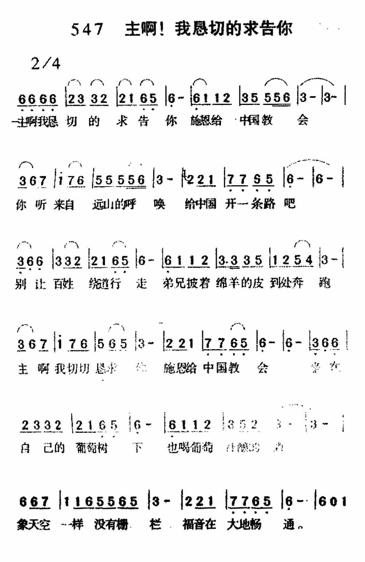 《第547首 -主啊我恳切地求告你  》