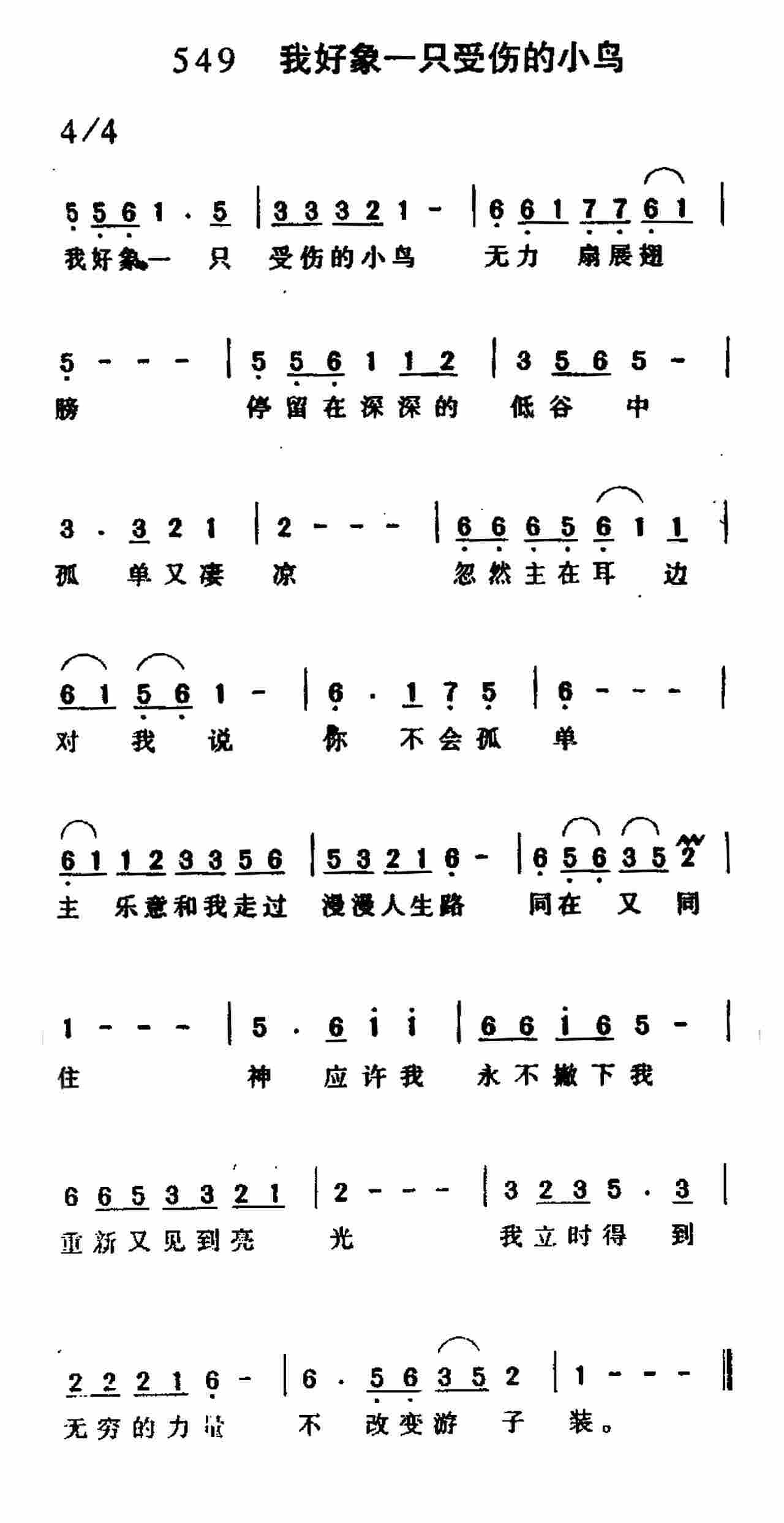 《第549首 -我好像一只受伤的小鸟  》
