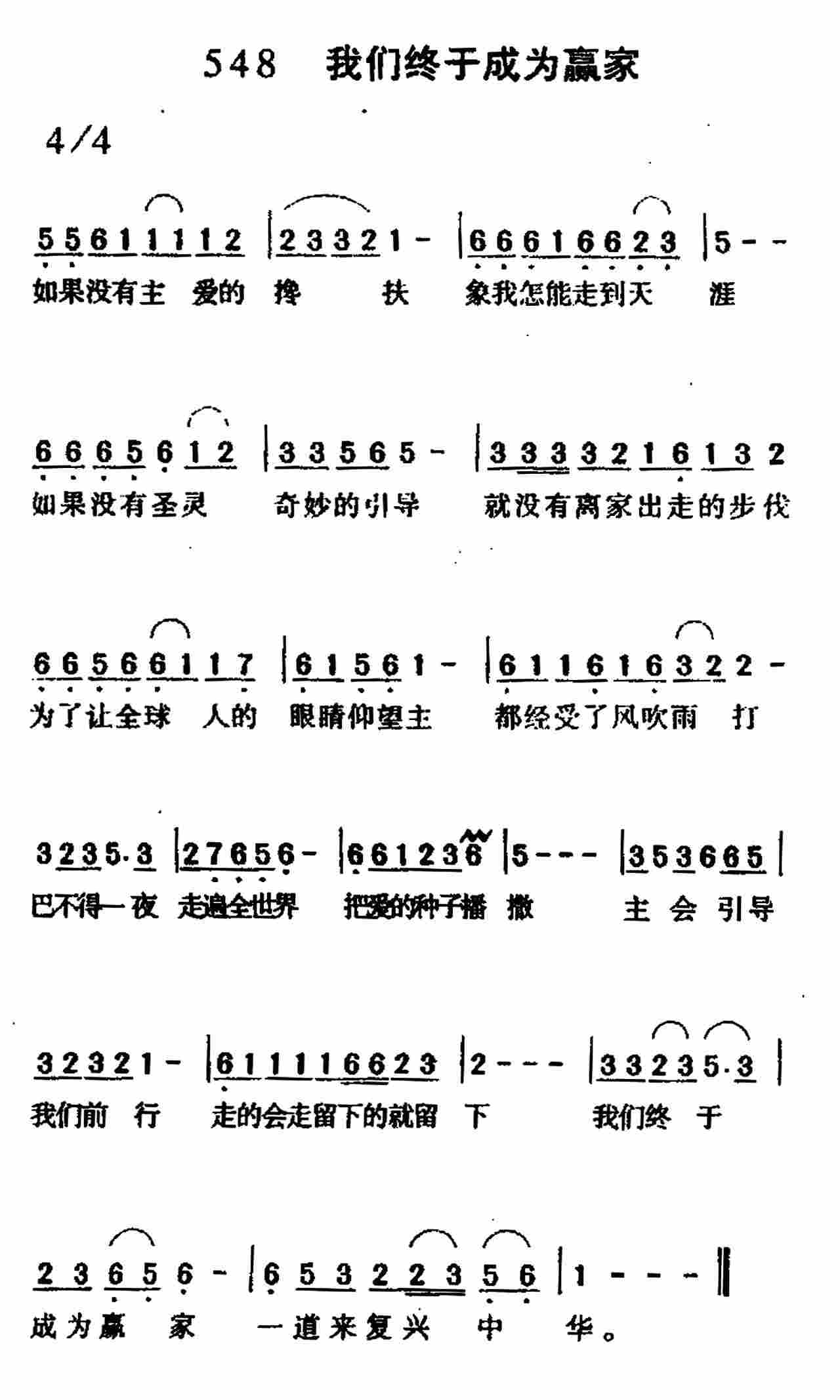 《第548首 -终于成为赢家  》