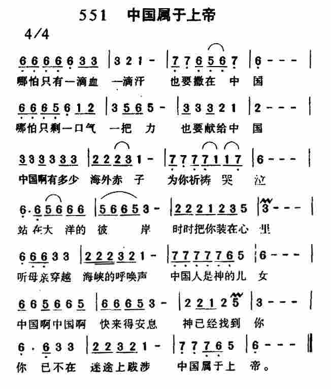 《第551首 -中国属于上帝  》