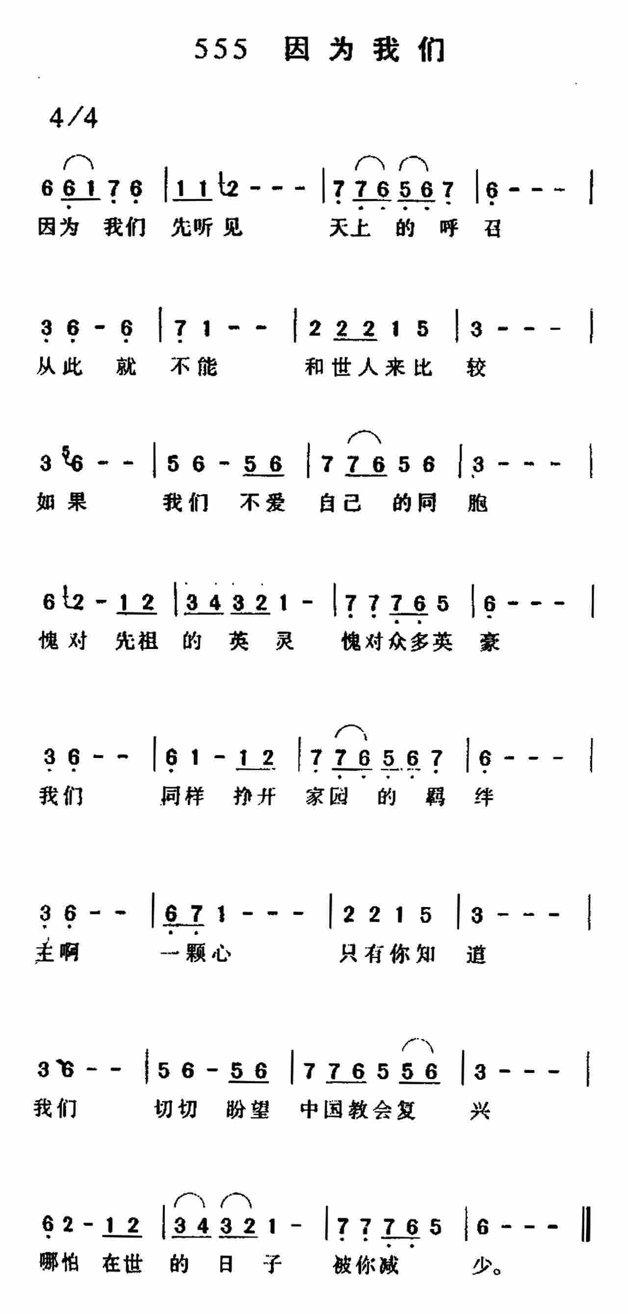 《第555首 -因为我们先听见天上的呼召  》