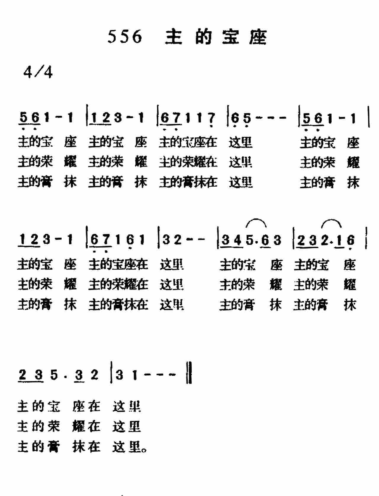 《第556首 -主的宝座  》