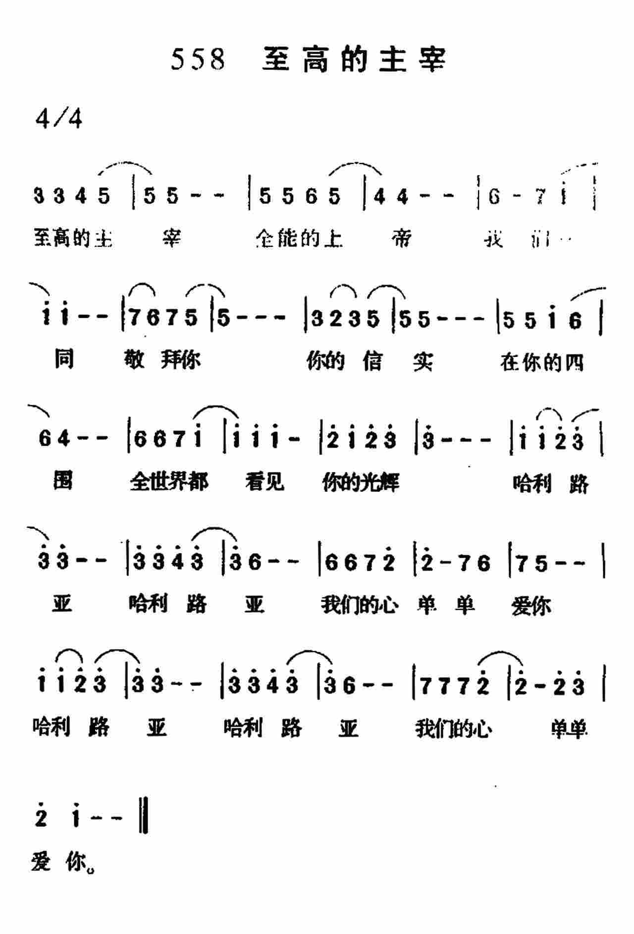 《第558首 -至高的主宰  》