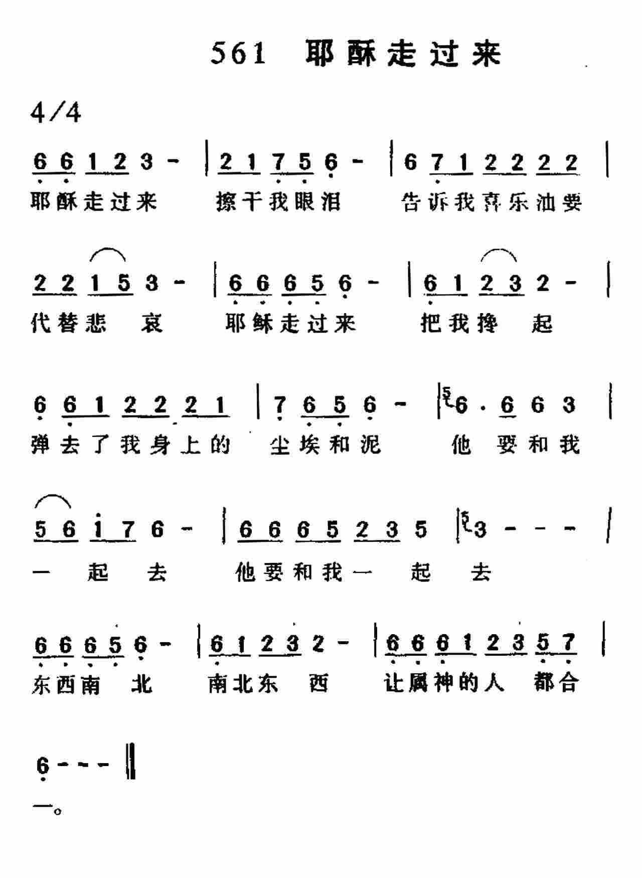 《第561首 -耶稣走过来  》