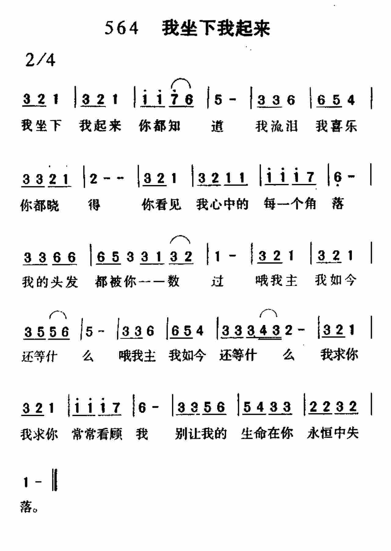 《第564首 -我坐下我起来  》
