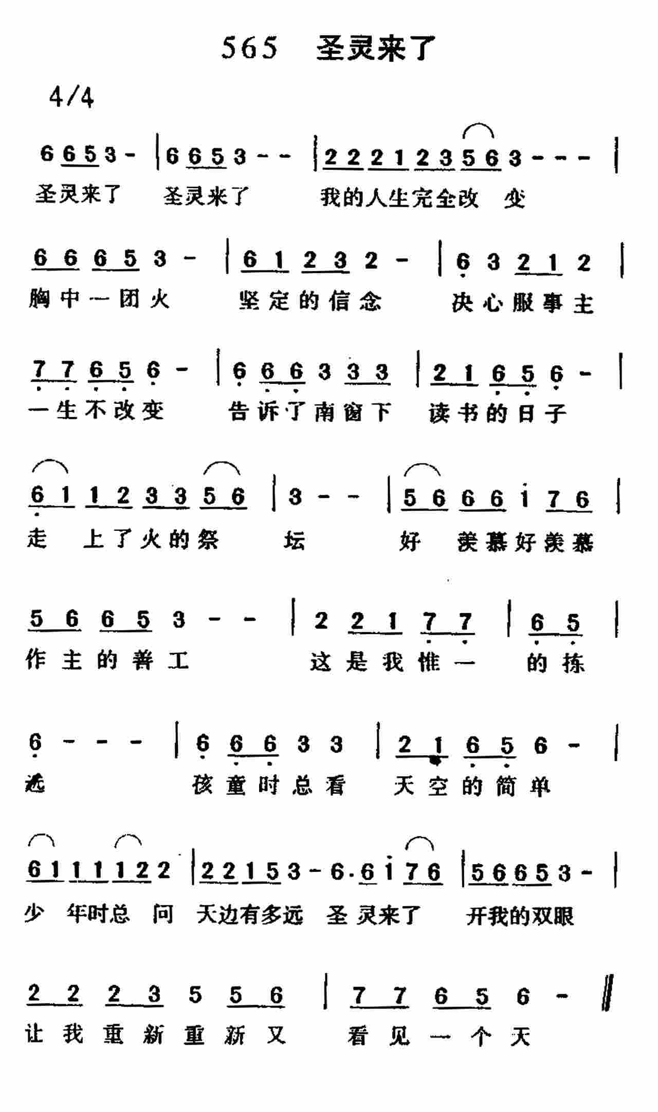 《第565首 -圣灵来了  》