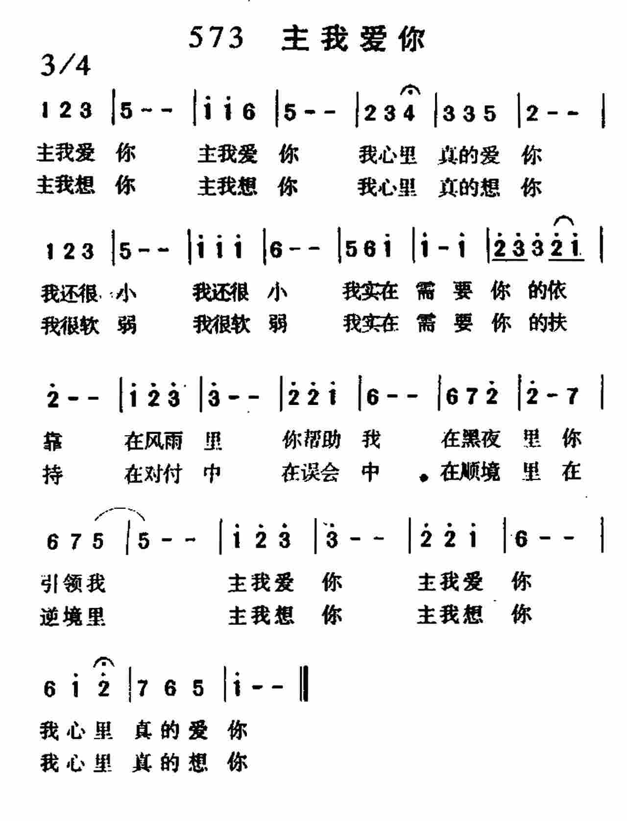 《第573首 -主我爱你  》