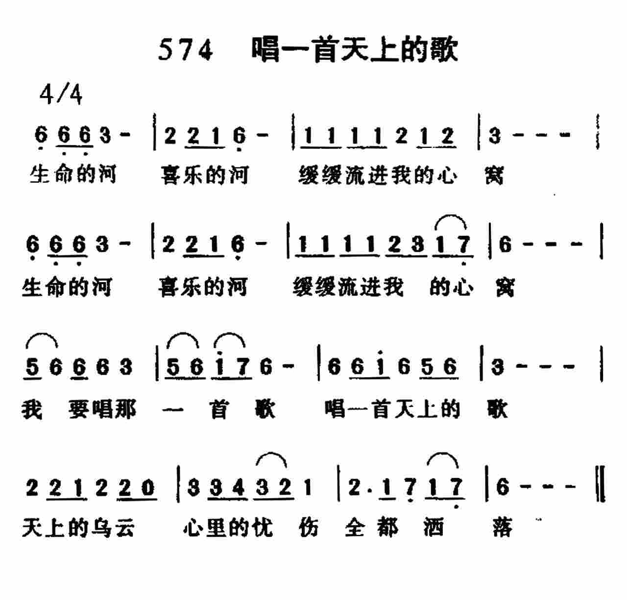 《第574首 -唱一首天上的歌  》