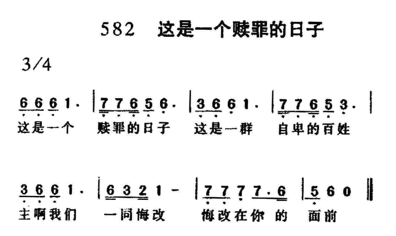 《第582首 -这是一个赎罪的日子  》