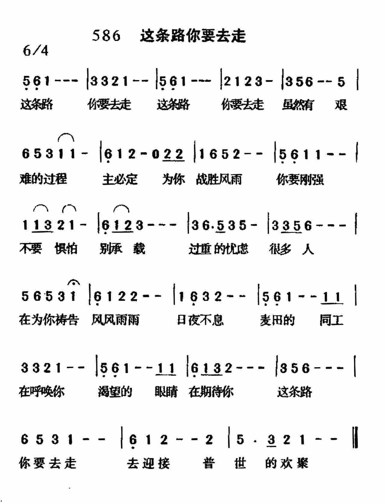 《第586首 -这条路你要去走  》
