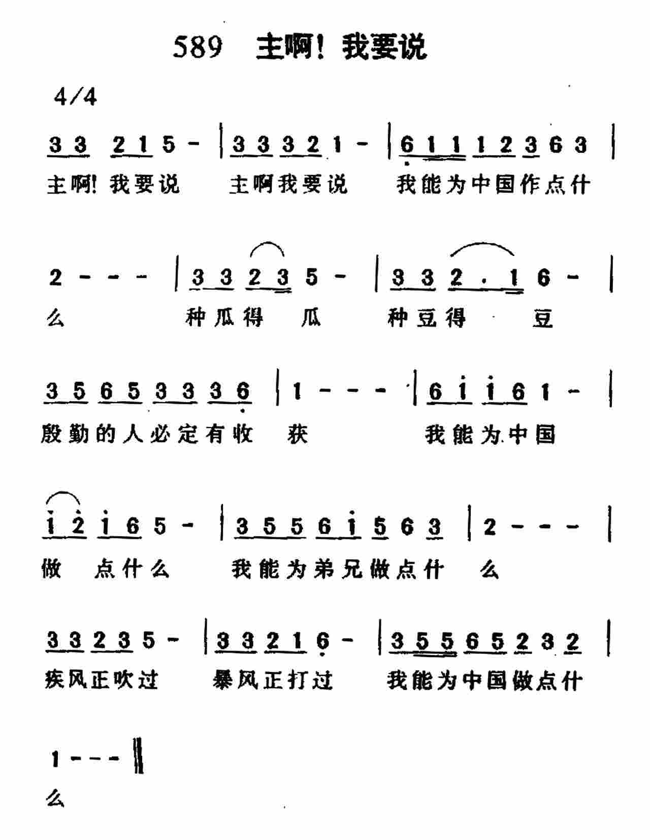 《第589首 -主啊我要说  》