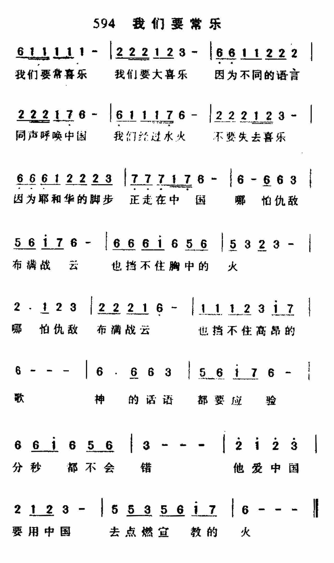 《第594首 -我们要常喜乐  》