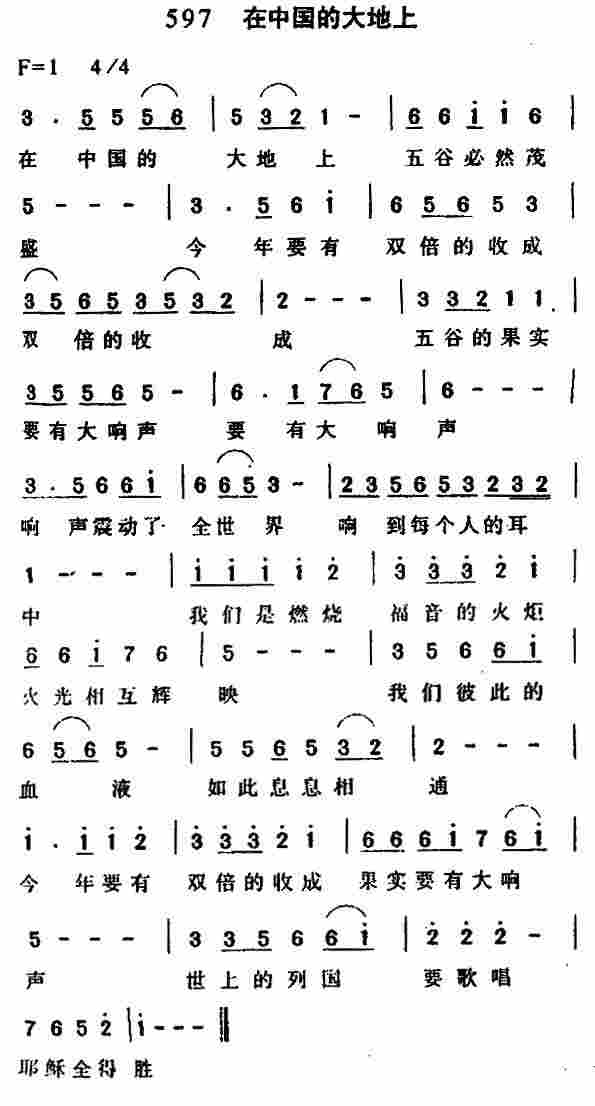 《第597首 -在中国的大地上  》