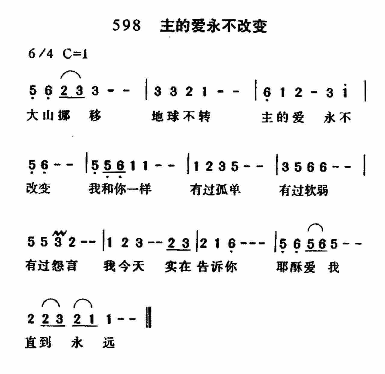 《第598首 -主的爱永不改变  》