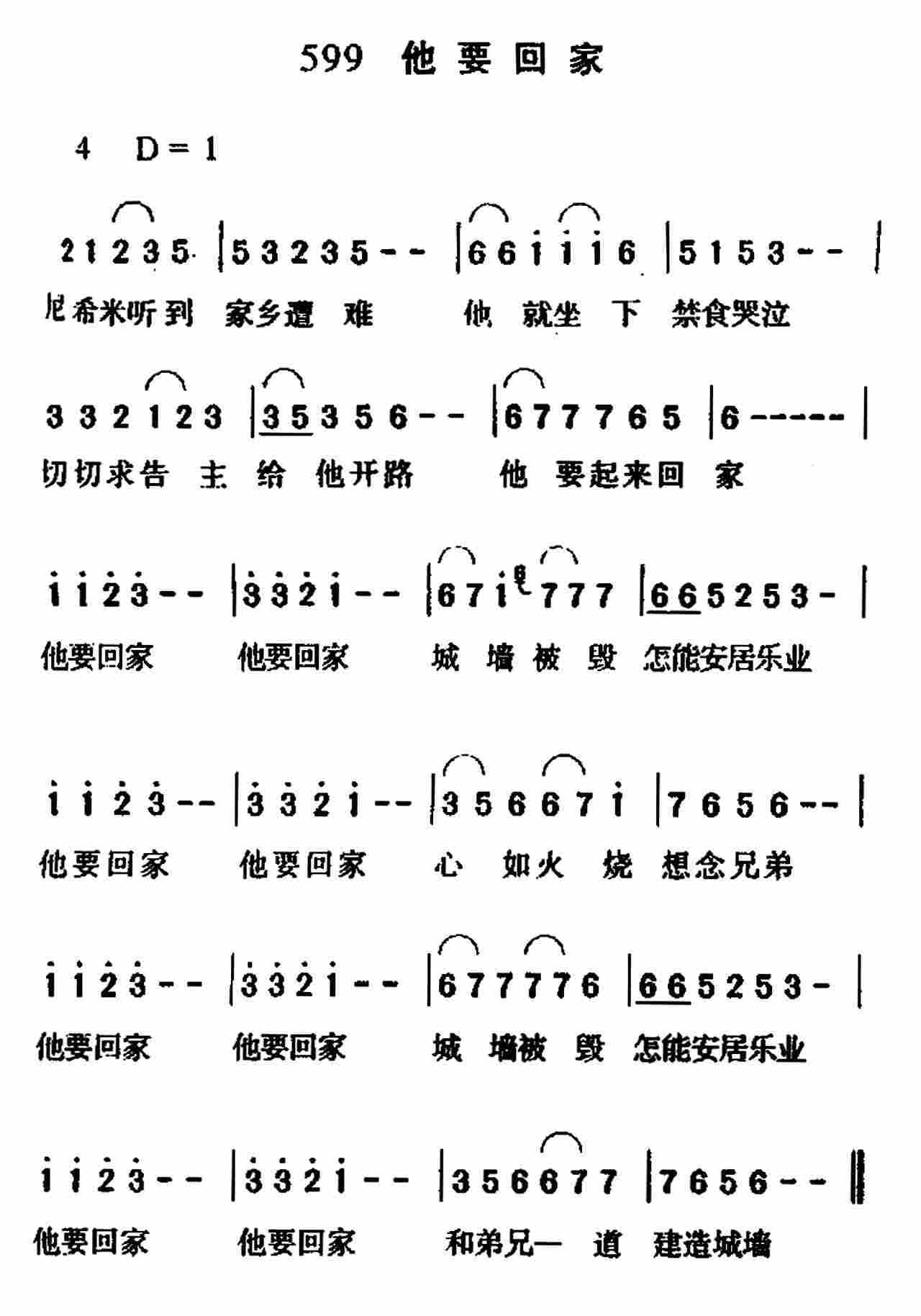 《第599首 -尼西米听到家乡遭难  》