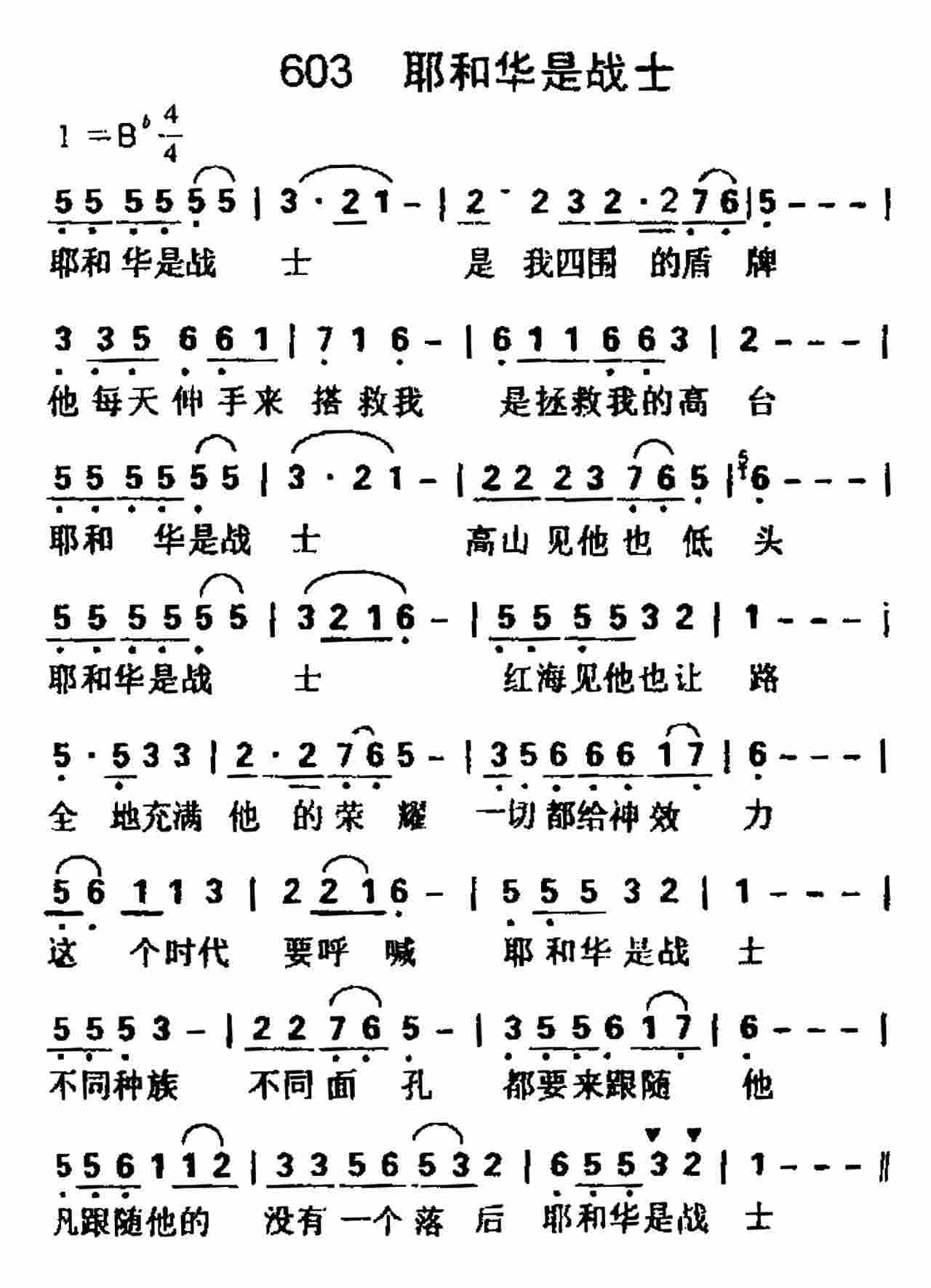 《第603首 -耶和华是战士  》