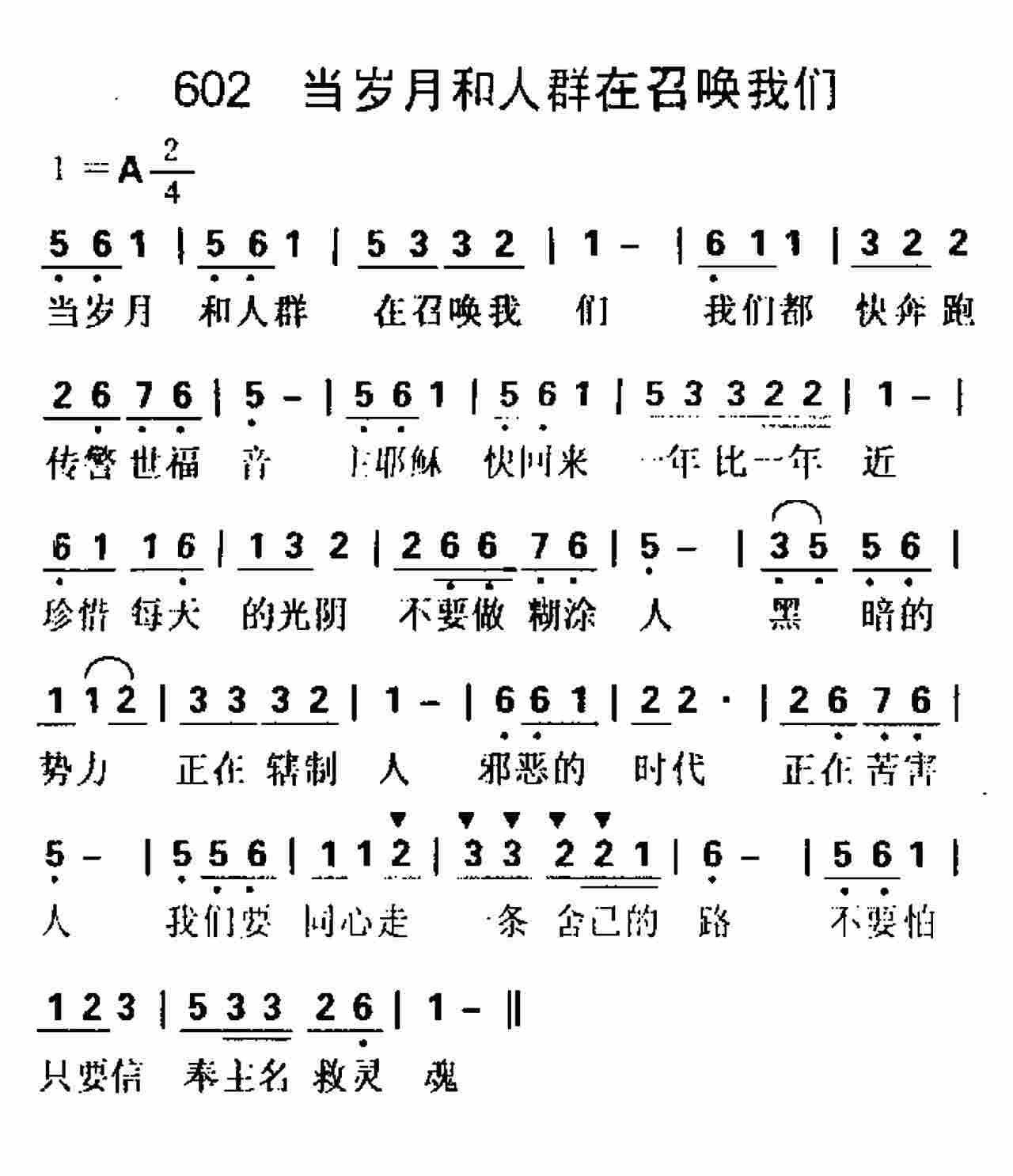 《第602首 -当岁月和人群在召唤我们  》