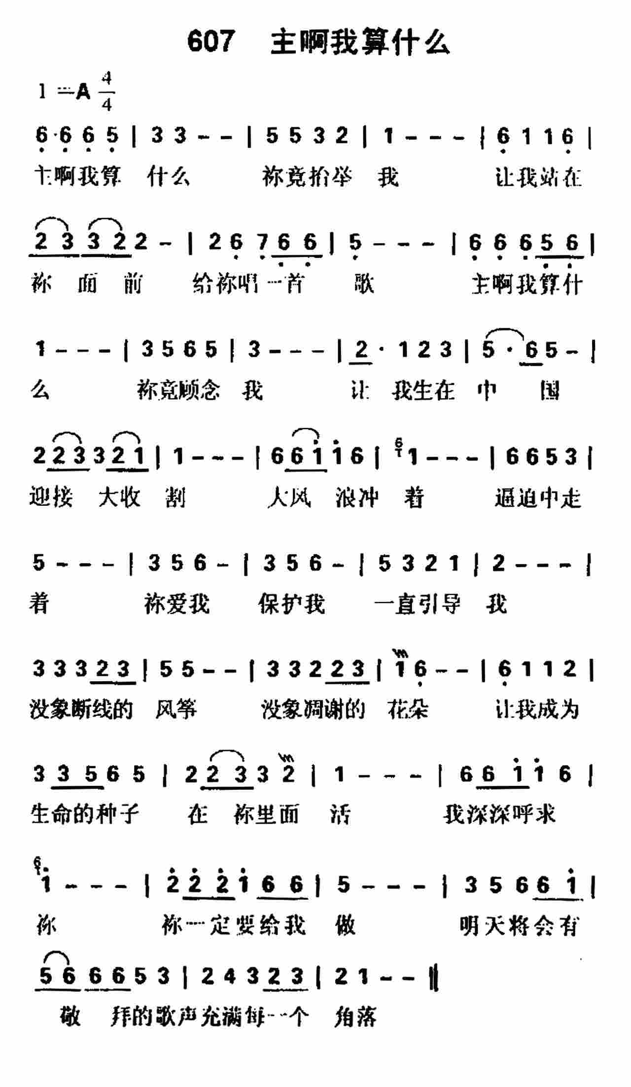 《第607首 -主啊我算什么  》