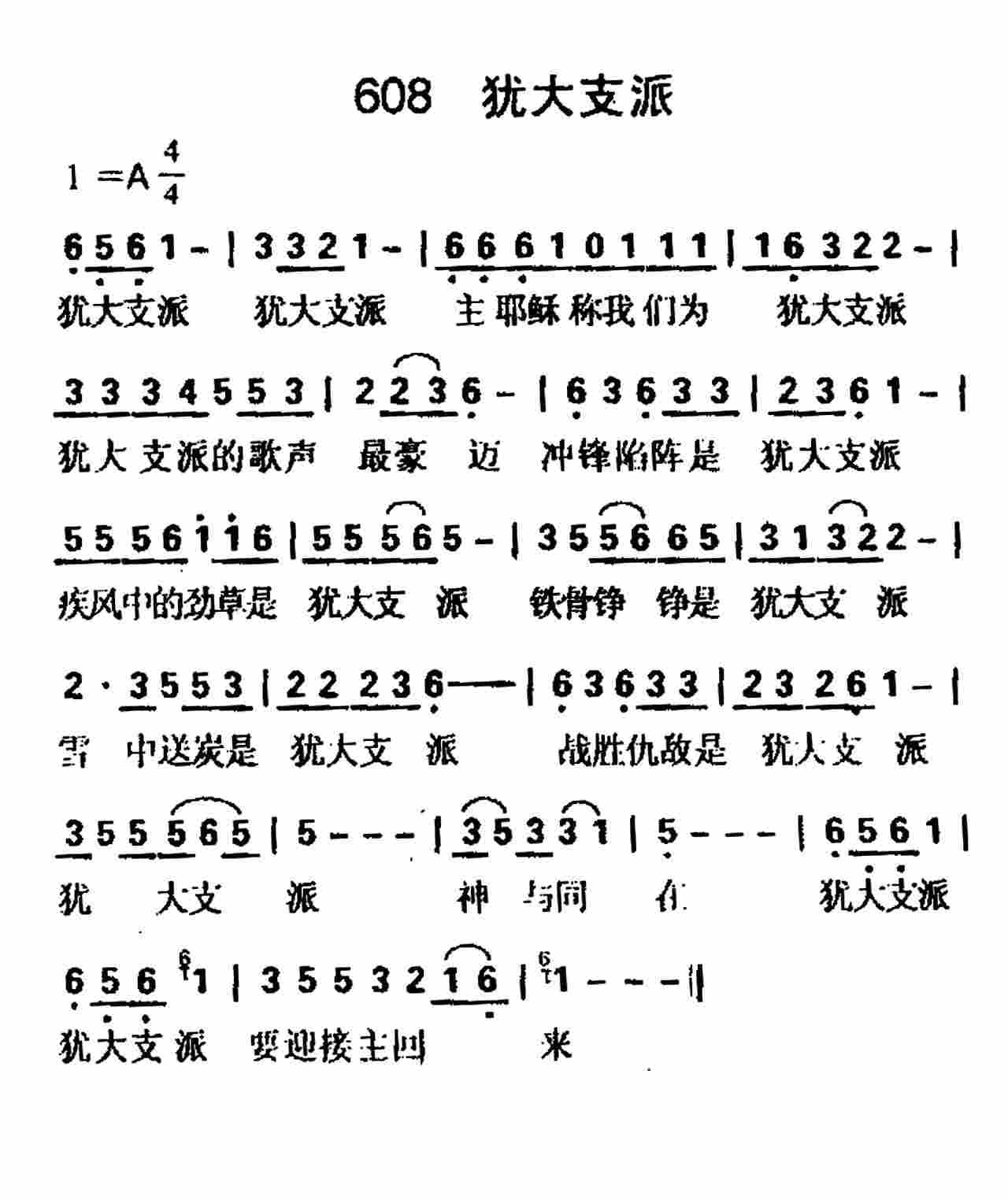 《第608首 -犹大支派  》