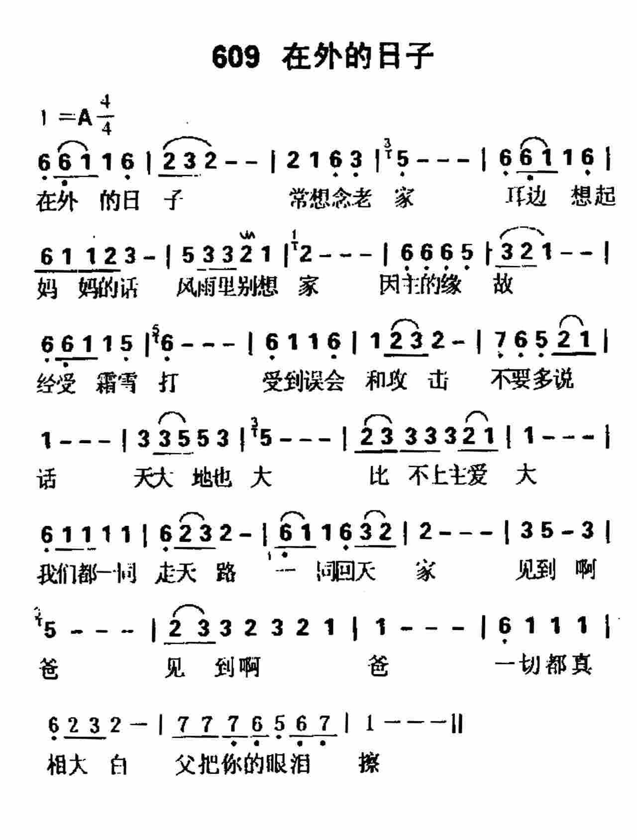 《第609首 -在外的日子  》
