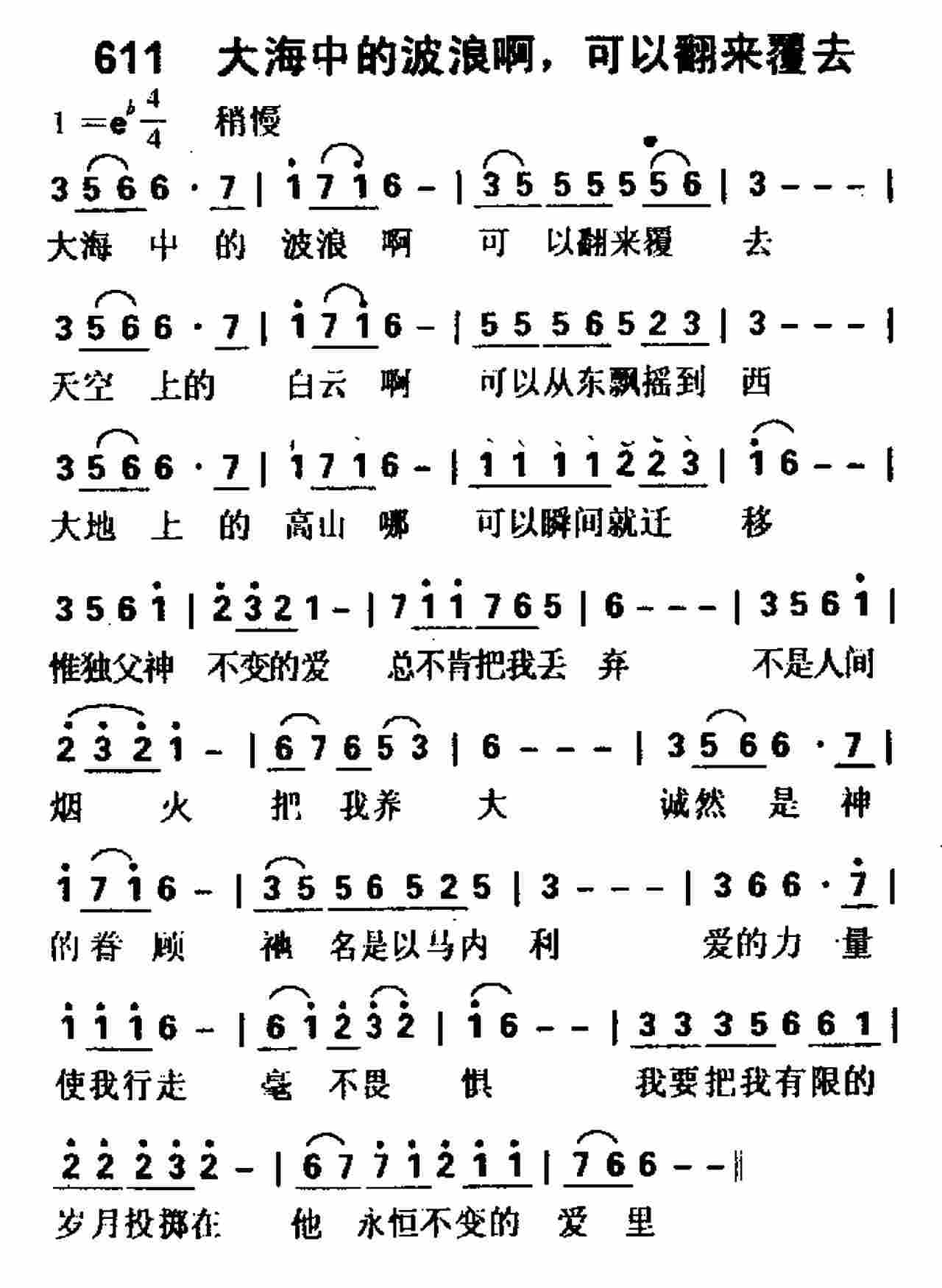《第611首 -大海中的波浪啊，可以翻来覆去  》