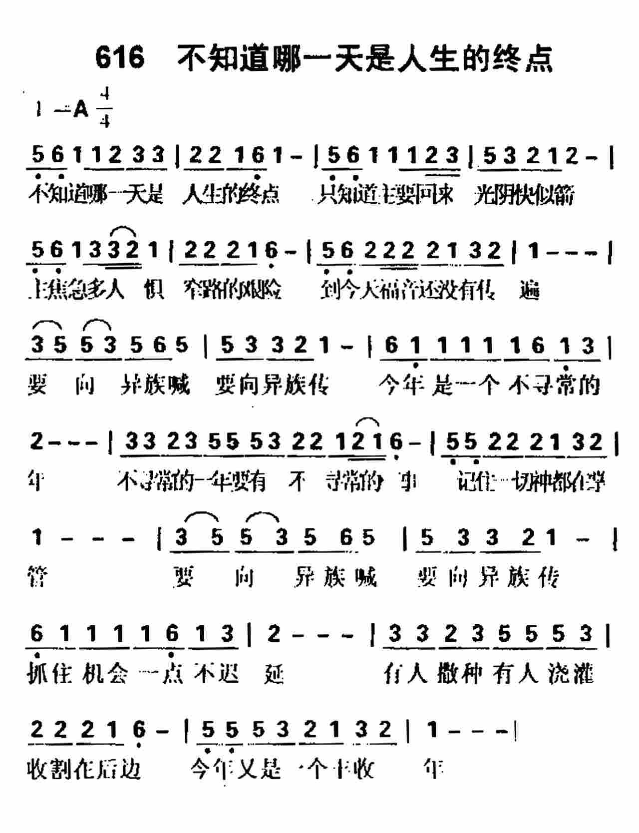 《第616首 -不知道哪一天是人生的终点  》