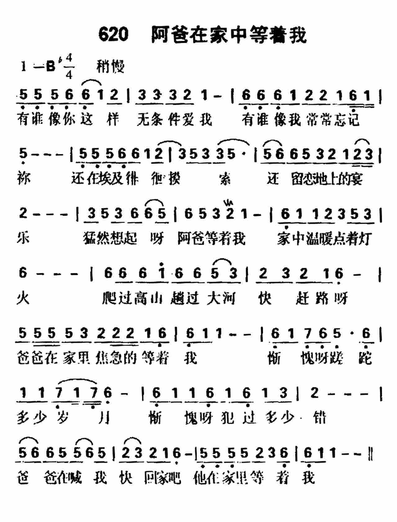 《第620首 -阿爸在家里等着我  》