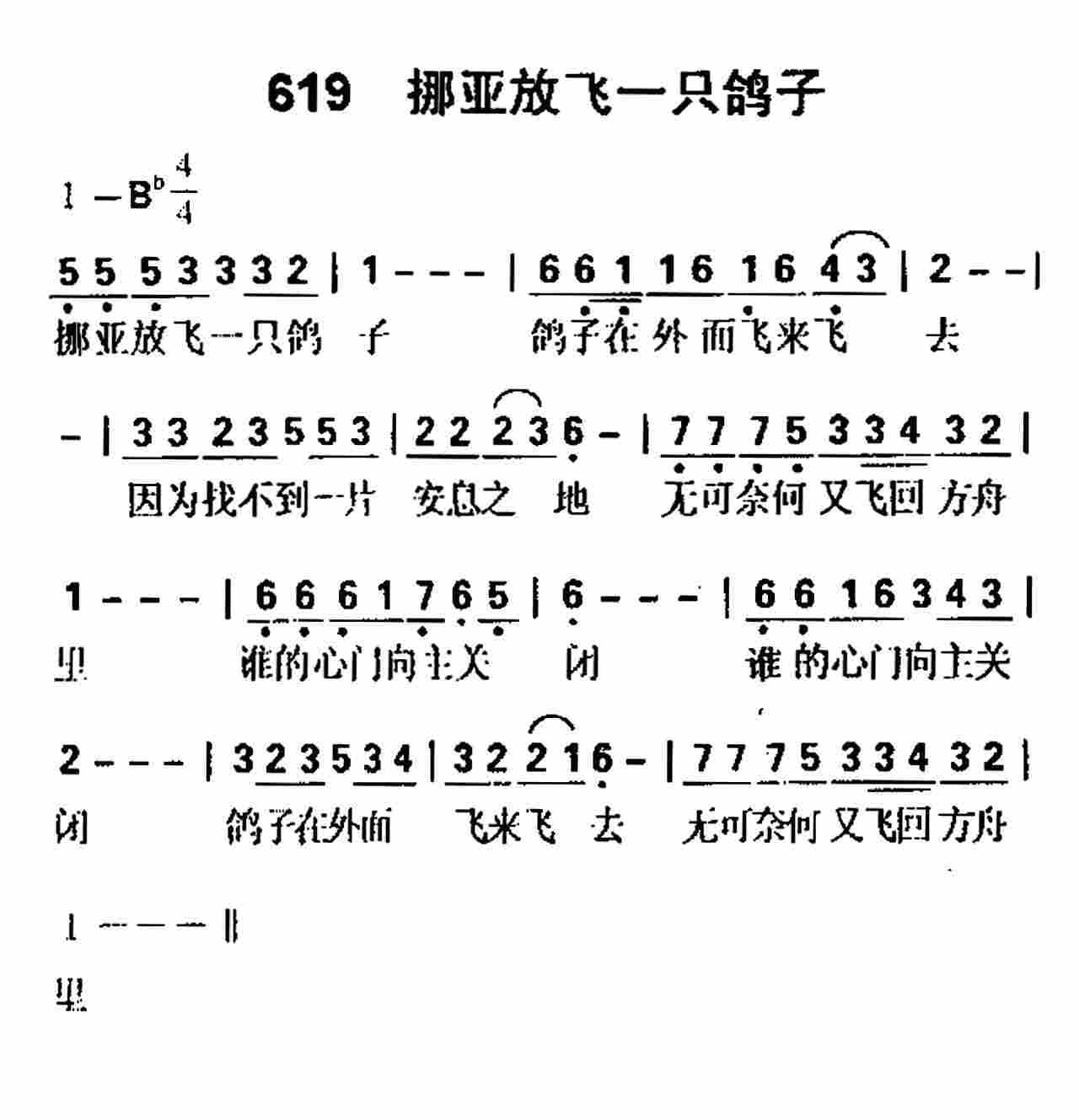 《第619首 -挪亚放飞一只鸽子  》