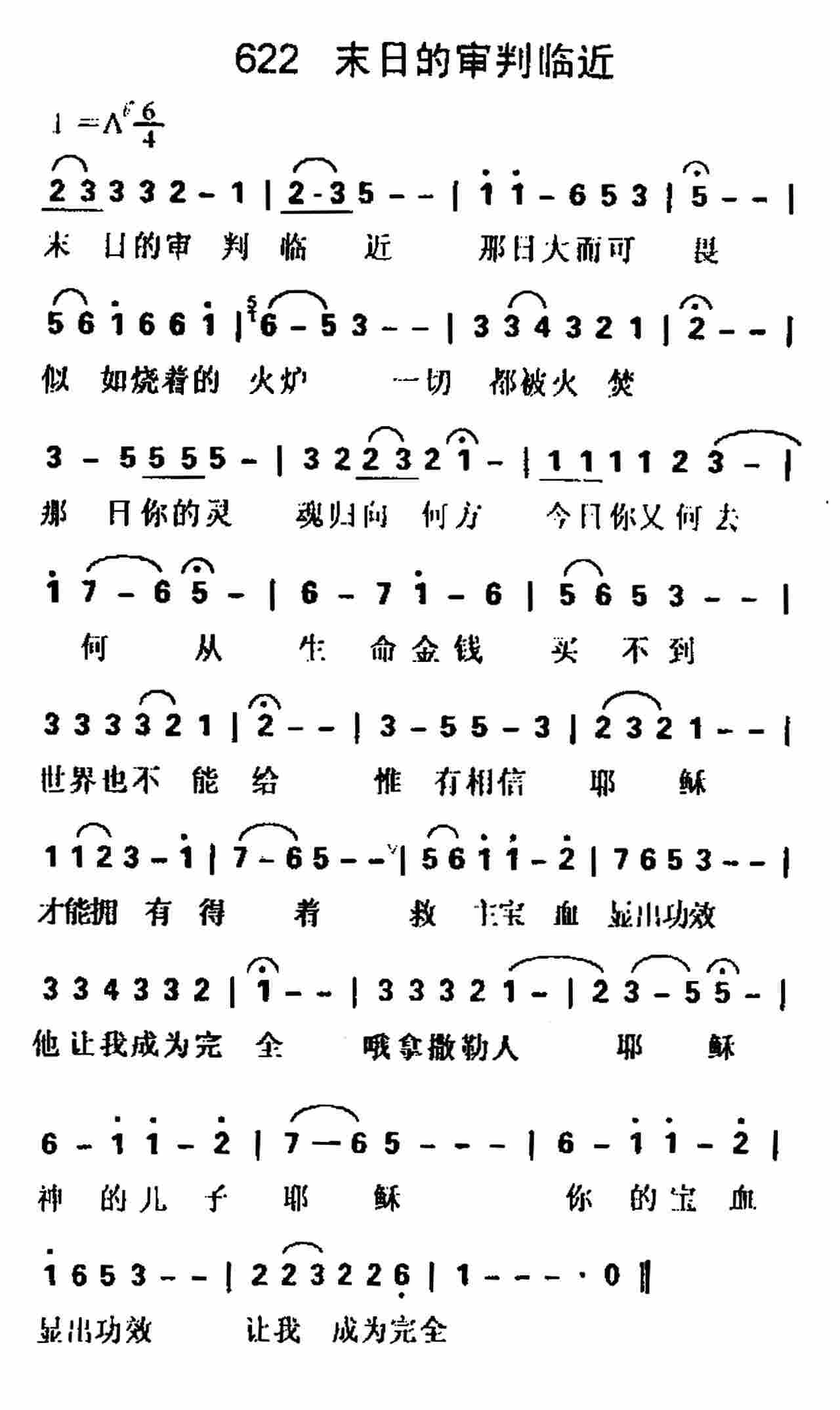 《第622首 -末日的审判临近  》