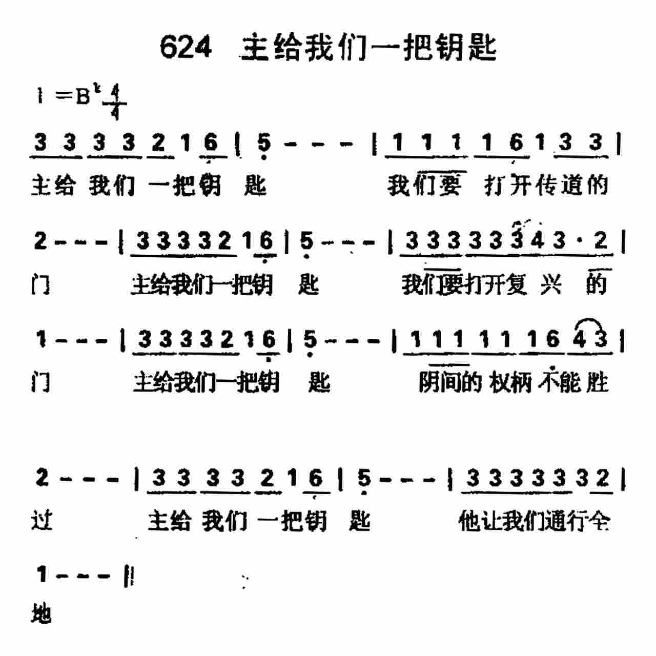 《第624首 -主给我们一把钥匙  》