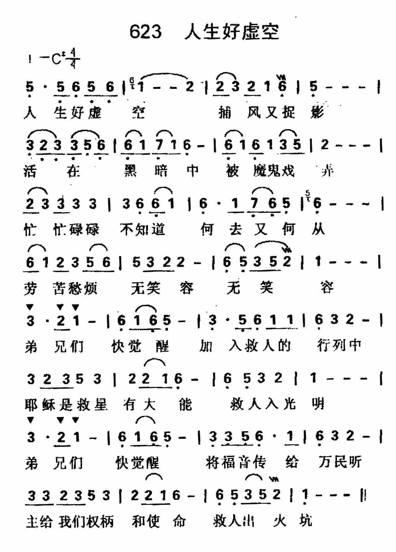 《第623首 -人生好虚空  》