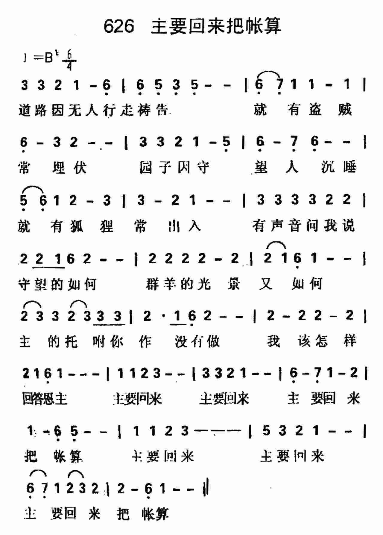 《第626首 -主要回来把账算  》