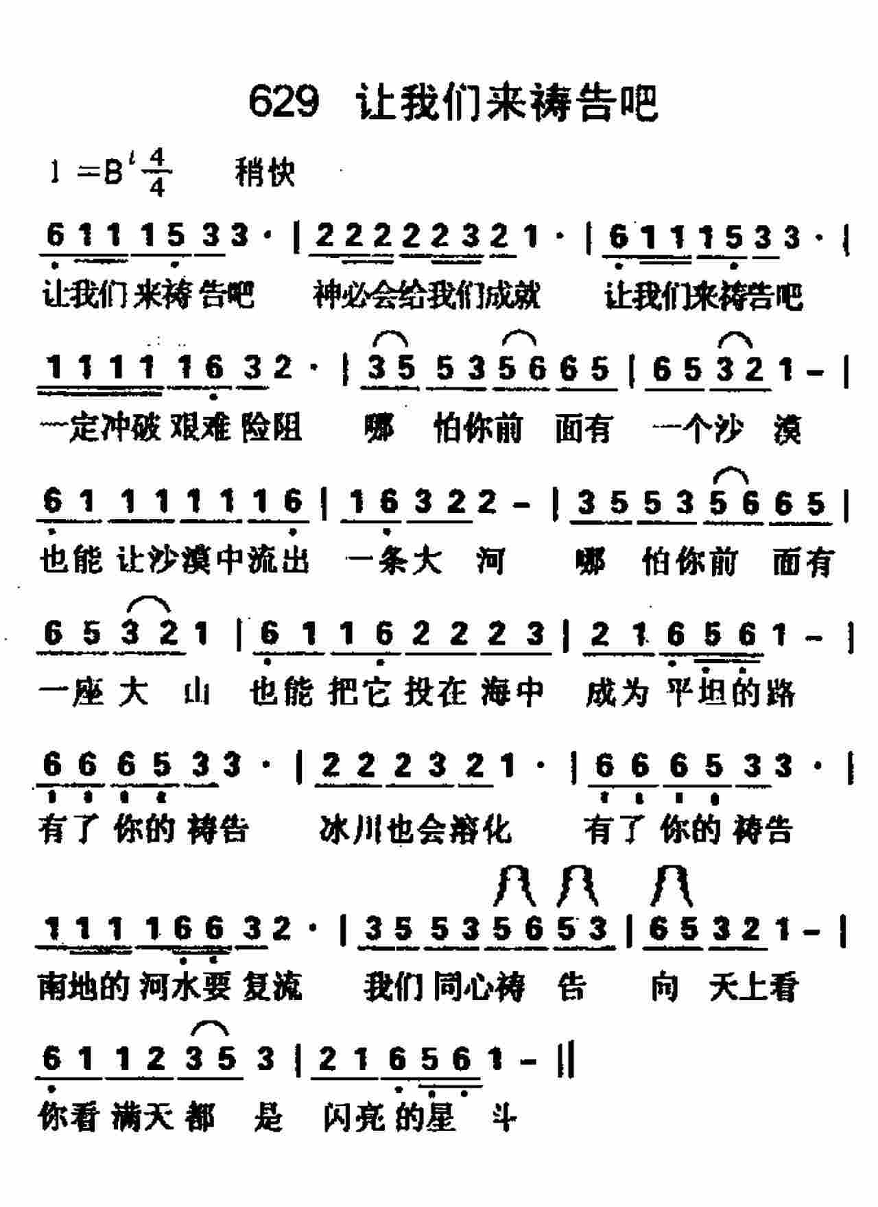 《第629首 -让我们来祷告吧  》