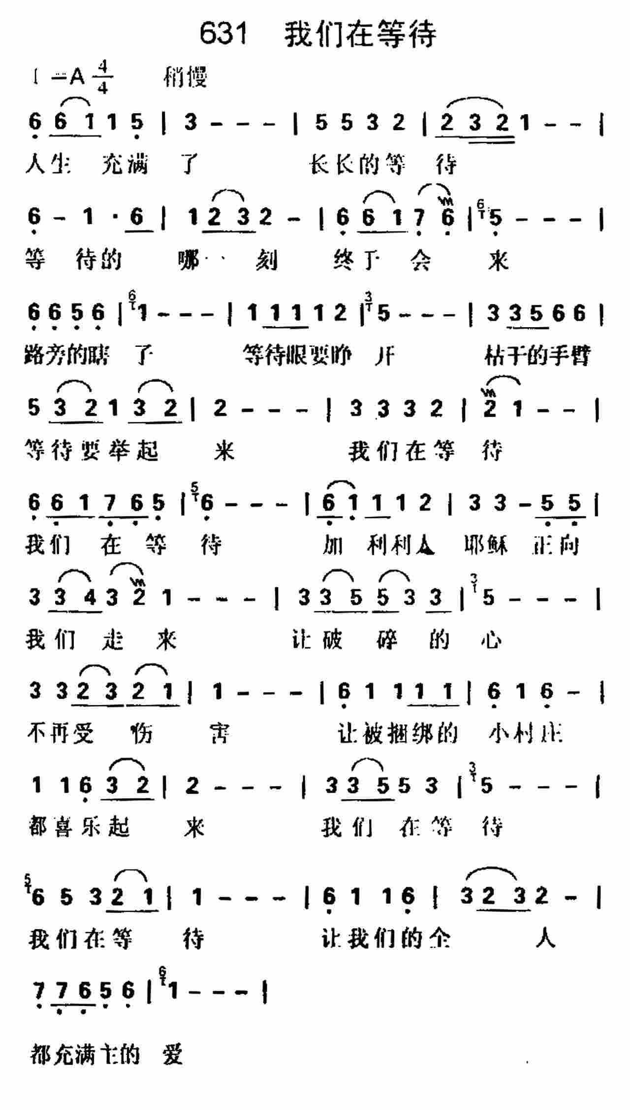 《第631首 -我们在等待  》