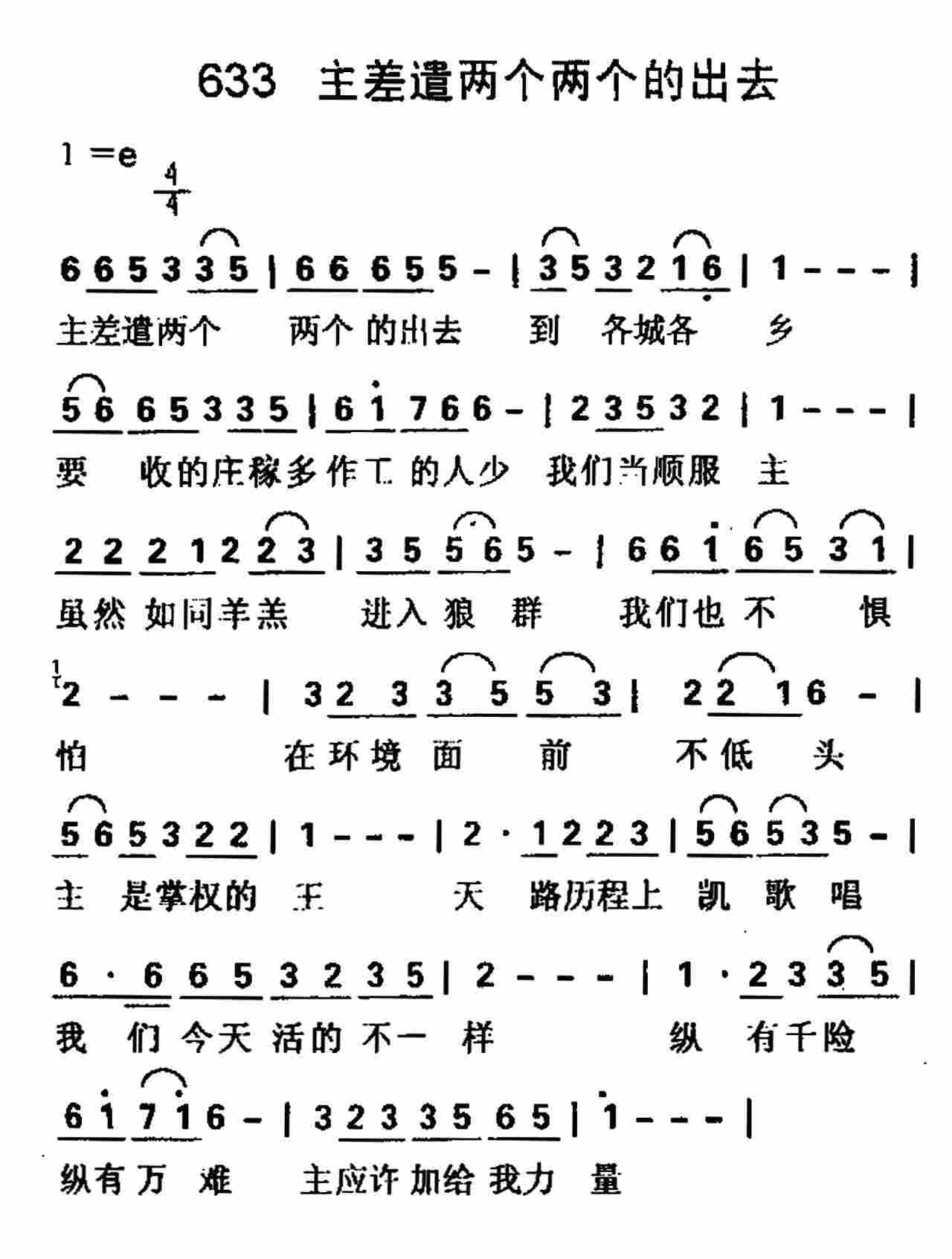 《第633首 -主差遣两个两个的出去  》