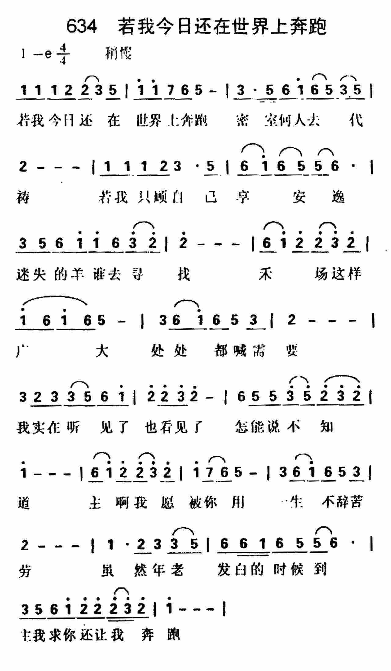 《第634首 -若我今日还在世界上奔跑  》