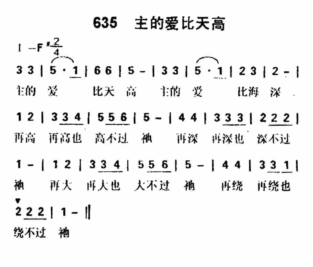 《第635首 -主的爱比天高  》