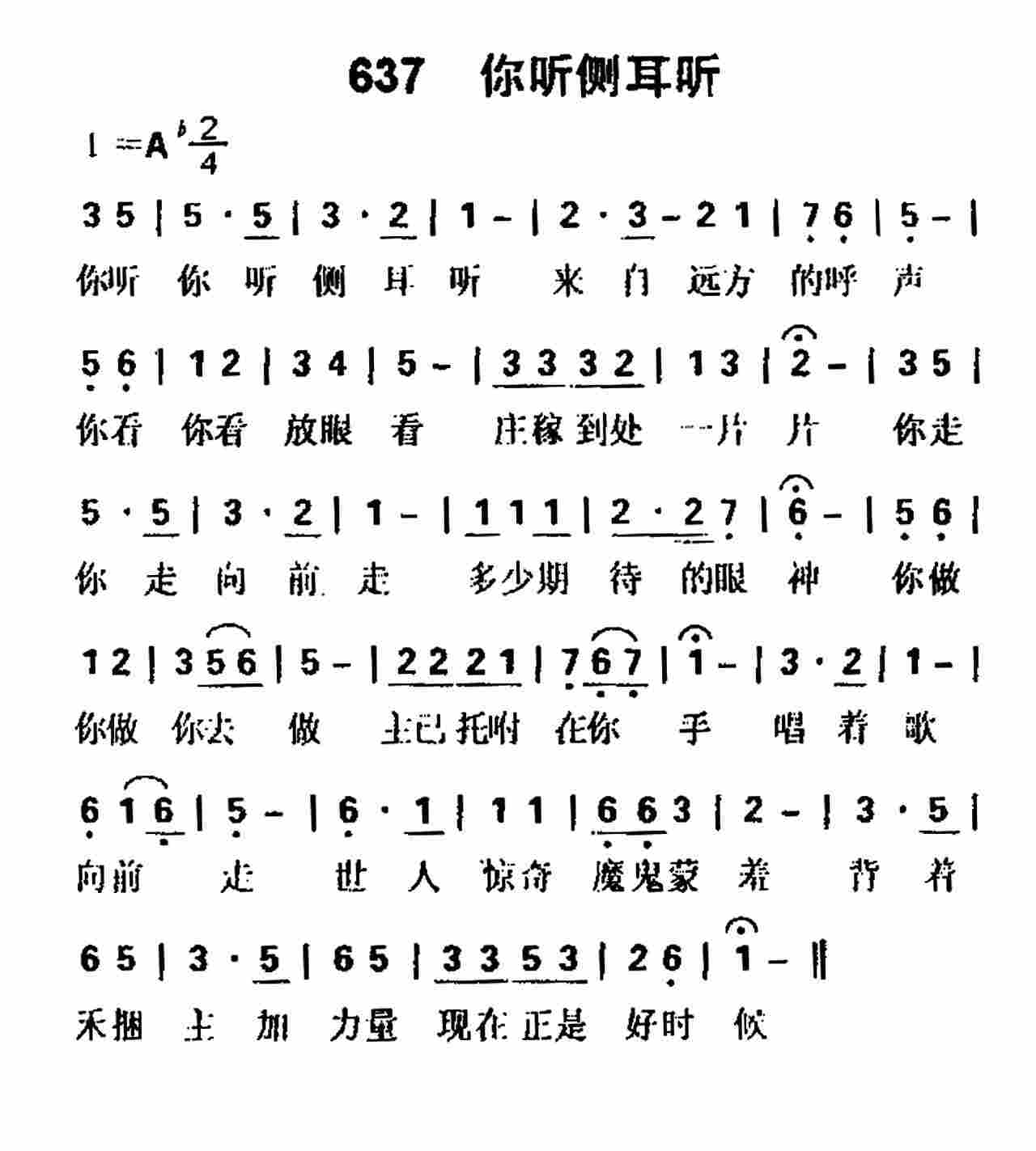 《第637首 -你听侧耳听  》