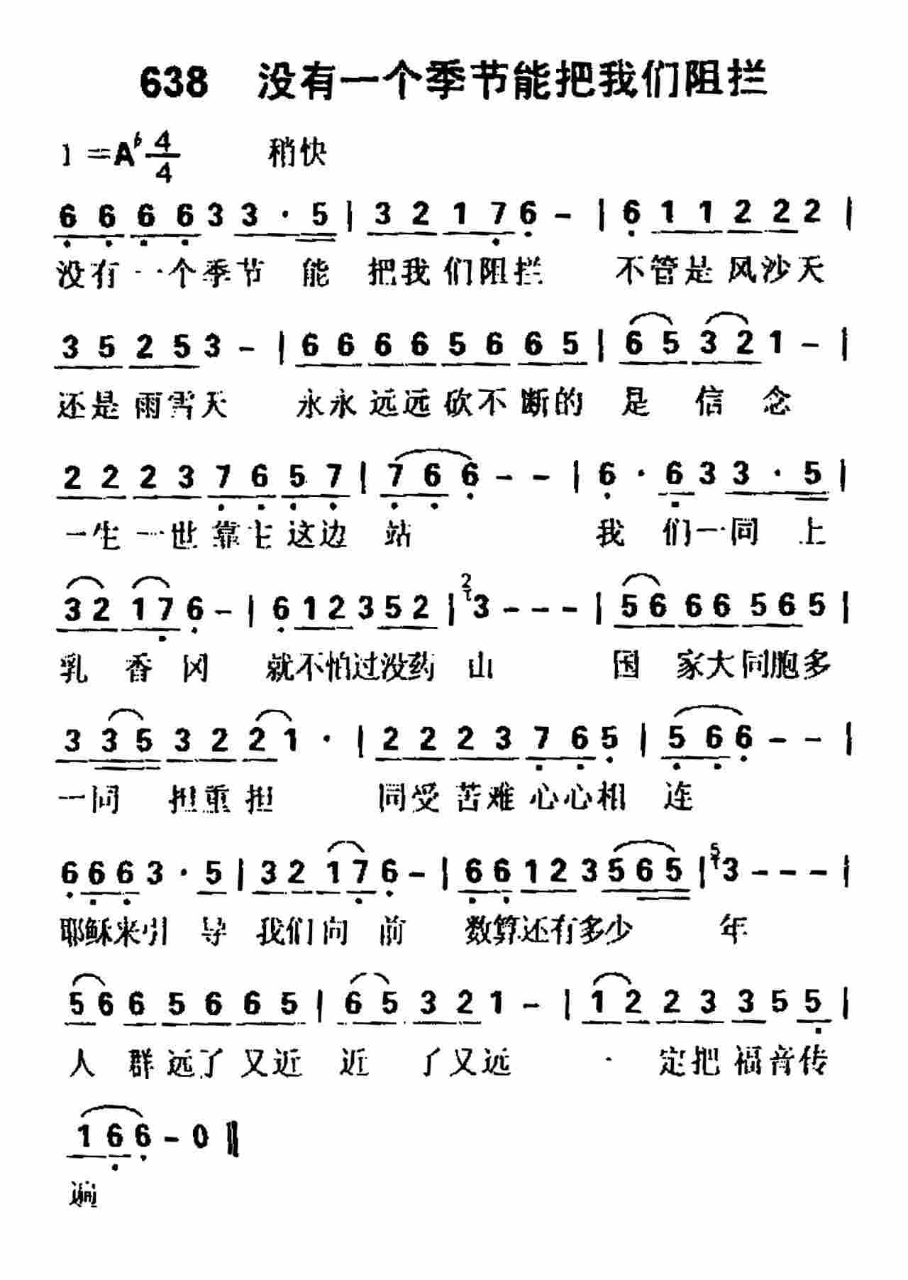 《第638首 -没有一个季节能把我们阻挡  》
