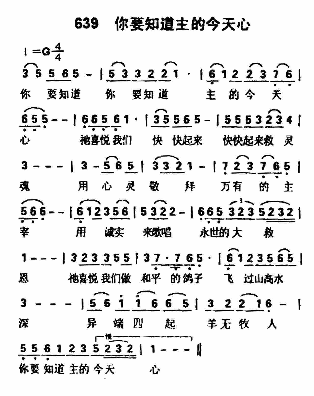 《第639首 -你要知道主的今天心  》