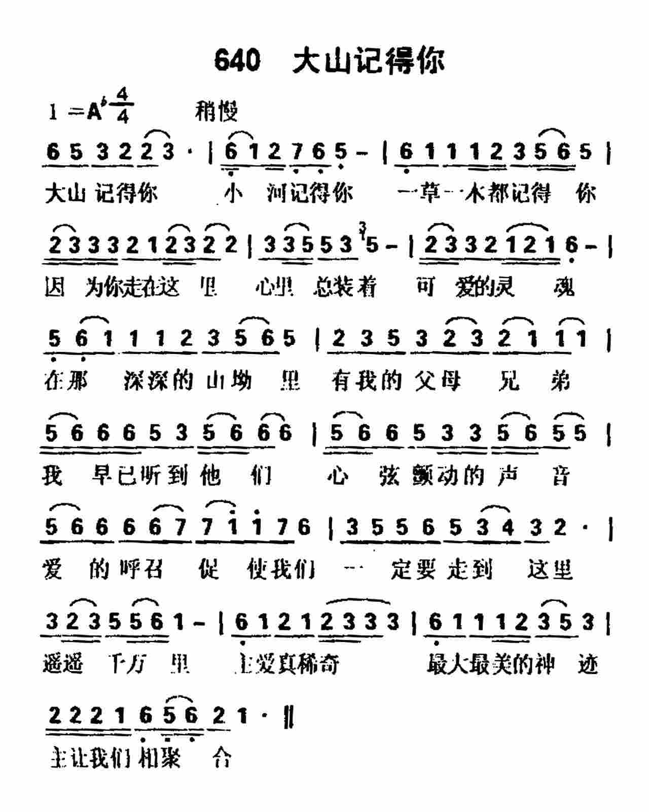 《第640首 -大山记得你  》