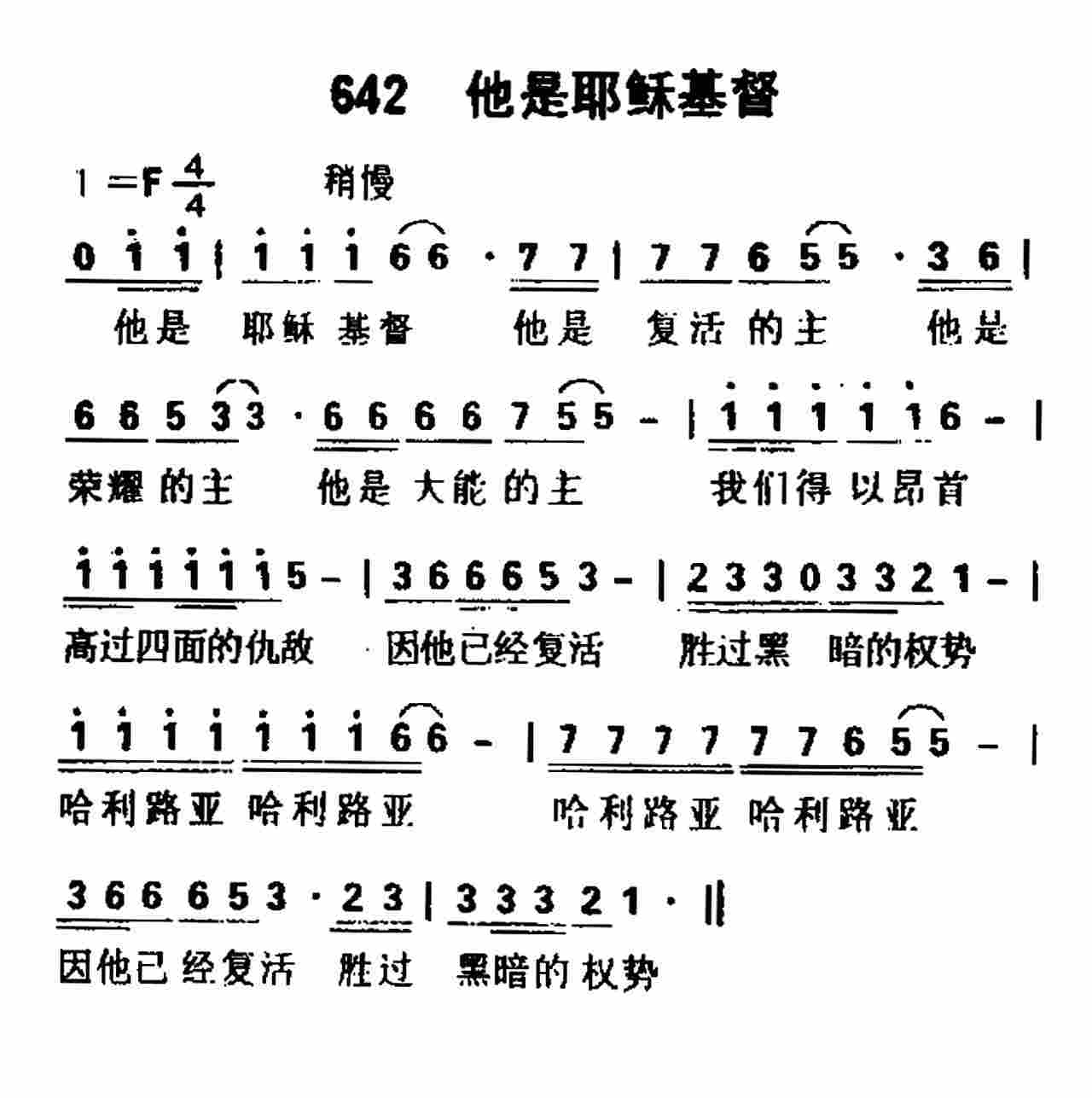 《第642首 -他是基督  》