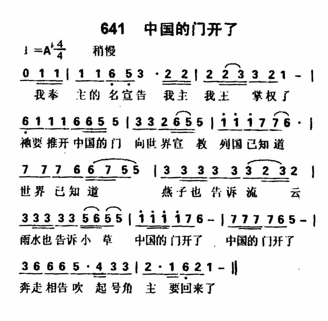《第641首 -中国的门开了  》