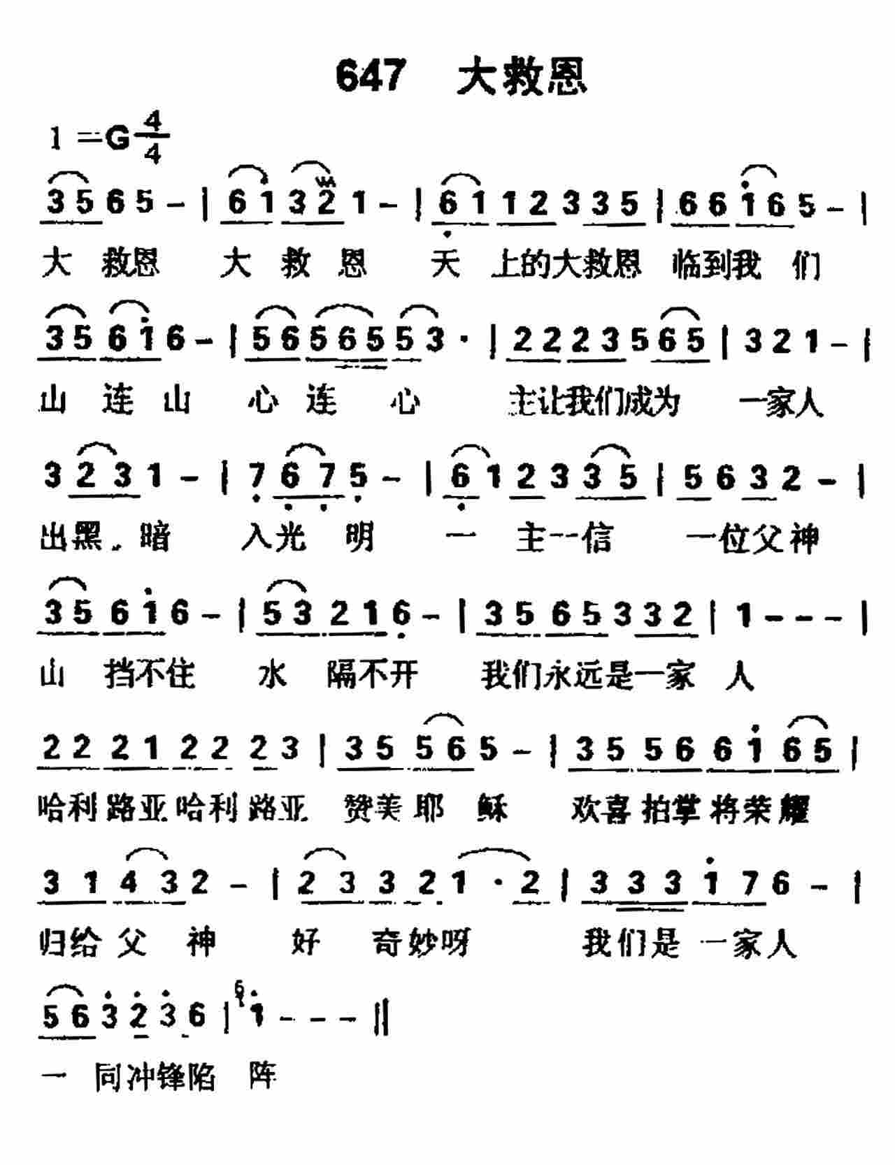 《第647首 -大救恩  》