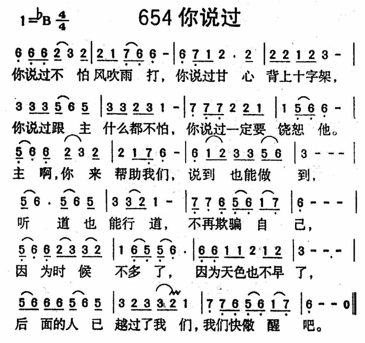 《第654首 -你说过  》