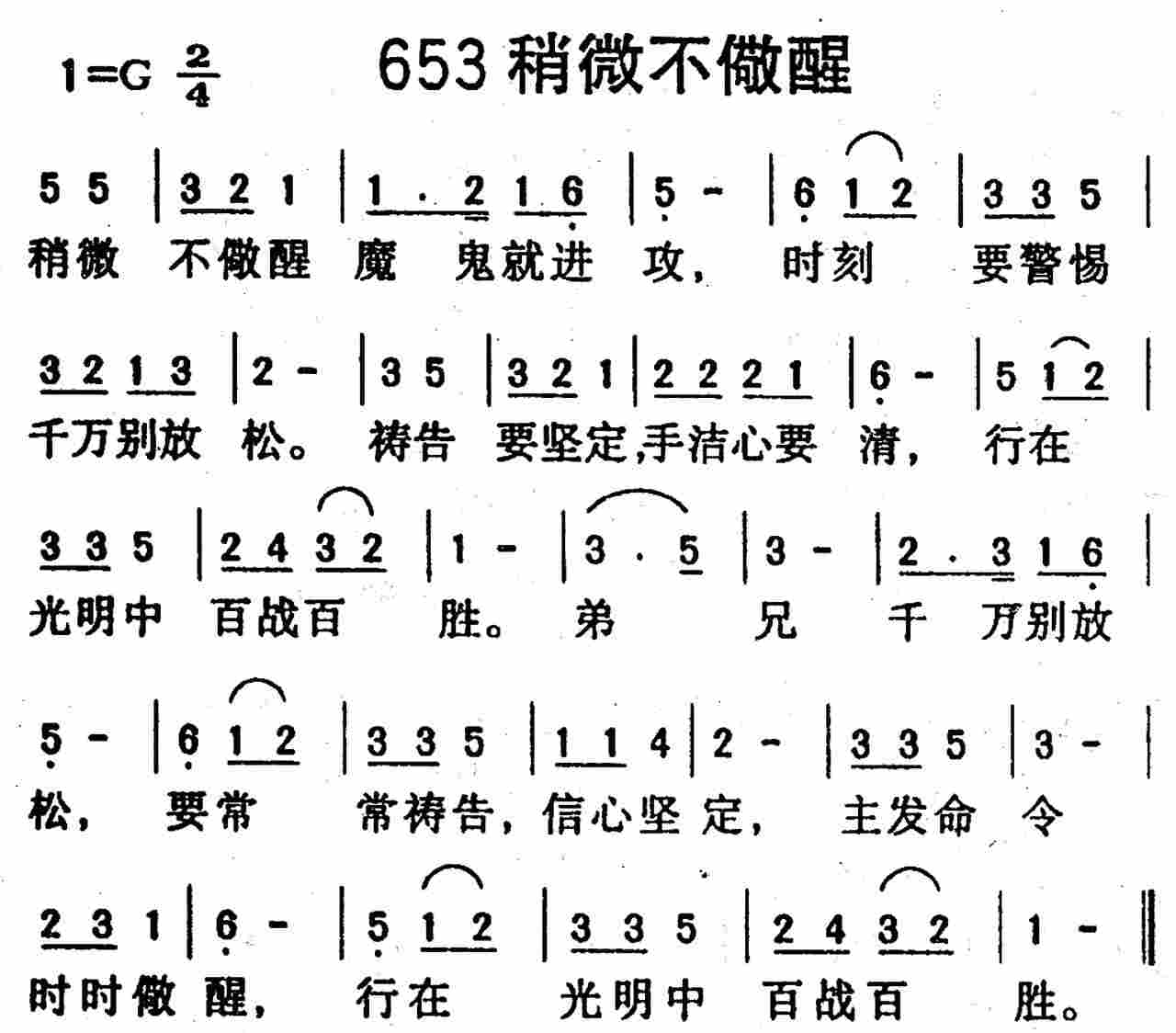 《第653首 -稍微不儆醒  》
